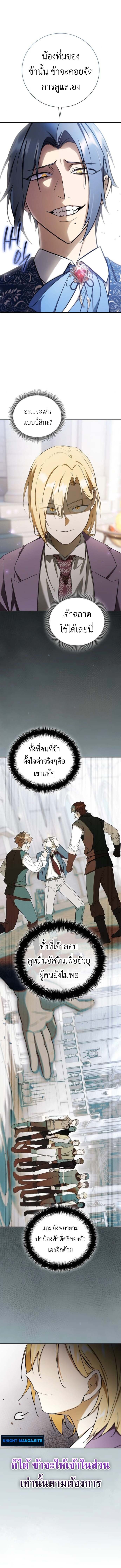 I Was Reincarnated as the Third Son of a Duke เกิดใหม่ทีดันเป็นบุตรชายคนที่สามของท่านดยุคซะงั้น ตอนที่ 7 page 7