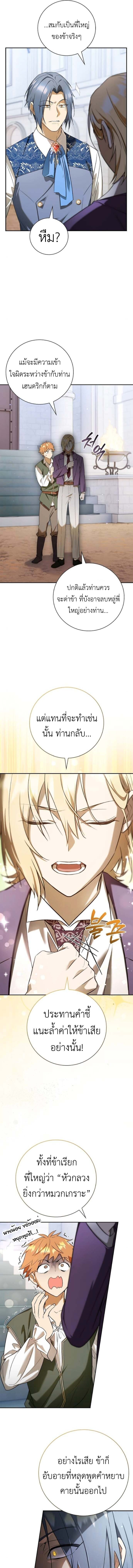 I Was Reincarnated as the Third Son of a Duke เกิดใหม่ทีดันเป็นบุตรชายคนที่สามของท่านดยุคซะงั้น ตอนที่ 7 page 8