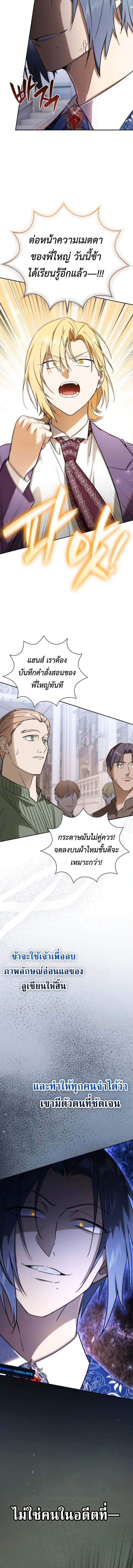 I Was Reincarnated as the Third Son of a Duke เกิดใหม่ทีดันเป็นบุตรชายคนที่สามของท่านดยุคซะงั้น ตอนที่ 7 page 9