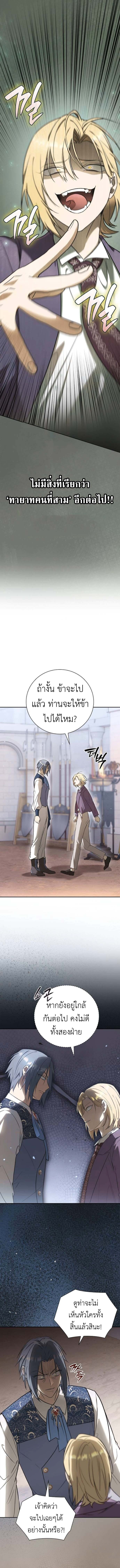 I Was Reincarnated as the Third Son of a Duke เกิดใหม่ทีดันเป็นบุตรชายคนที่สามของท่านดยุคซะงั้น ตอนที่ 7 page 10