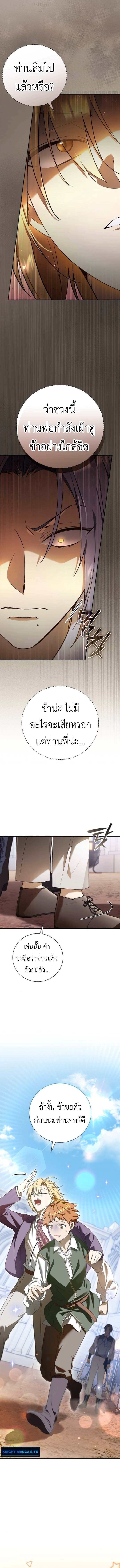 I Was Reincarnated as the Third Son of a Duke เกิดใหม่ทีดันเป็นบุตรชายคนที่สามของท่านดยุคซะงั้น ตอนที่ 7 page 11
