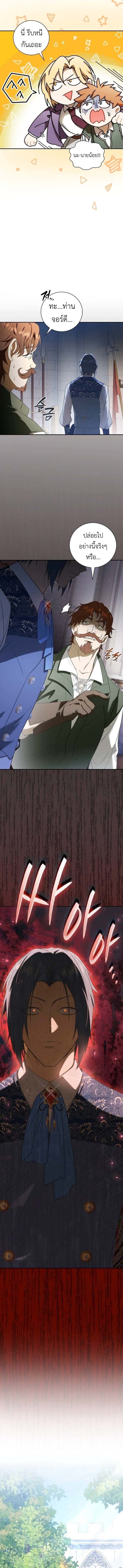 I Was Reincarnated as the Third Son of a Duke เกิดใหม่ทีดันเป็นบุตรชายคนที่สามของท่านดยุคซะงั้น ตอนที่ 7 page 12