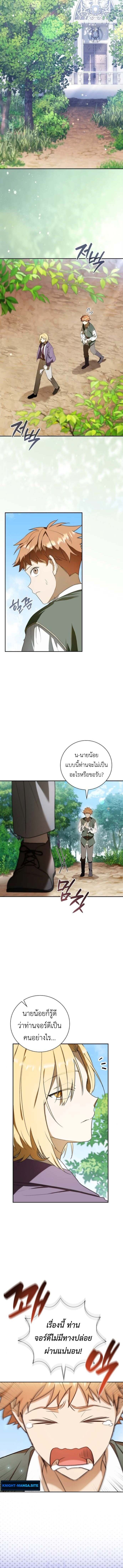 I Was Reincarnated as the Third Son of a Duke เกิดใหม่ทีดันเป็นบุตรชายคนที่สามของท่านดยุคซะงั้น ตอนที่ 7 page 13