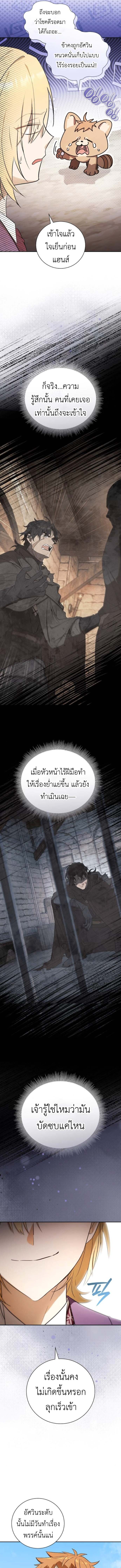 I Was Reincarnated as the Third Son of a Duke เกิดใหม่ทีดันเป็นบุตรชายคนที่สามของท่านดยุคซะงั้น ตอนที่ 7 page 14