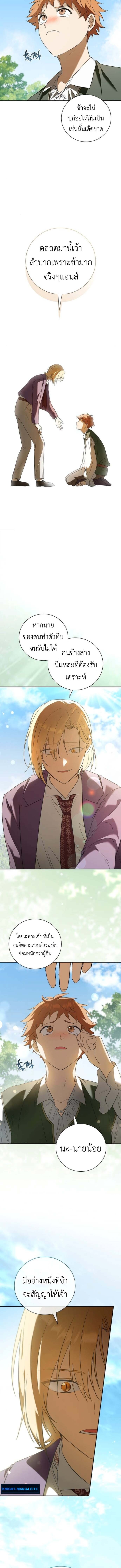 I Was Reincarnated as the Third Son of a Duke เกิดใหม่ทีดันเป็นบุตรชายคนที่สามของท่านดยุคซะงั้น ตอนที่ 7 page 15