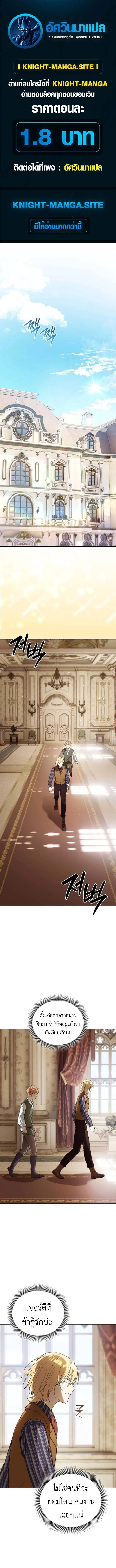 I Was Reincarnated as the Third Son of a Duke เกิดใหม่ทีดันเป็นบุตรชายคนที่สามของท่านดยุคซะงั้น ตอนที่ 8 page 0