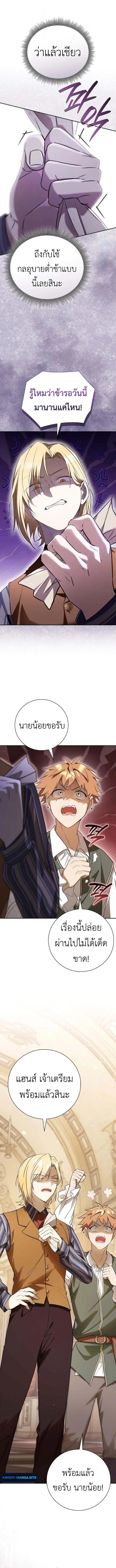 I Was Reincarnated as the Third Son of a Duke เกิดใหม่ทีดันเป็นบุตรชายคนที่สามของท่านดยุคซะงั้น ตอนที่ 8 page 1