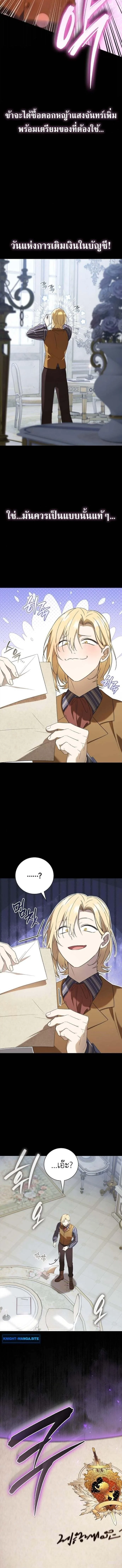 I Was Reincarnated as the Third Son of a Duke เกิดใหม่ทีดันเป็นบุตรชายคนที่สามของท่านดยุคซะงั้น ตอนที่ 8 page 3