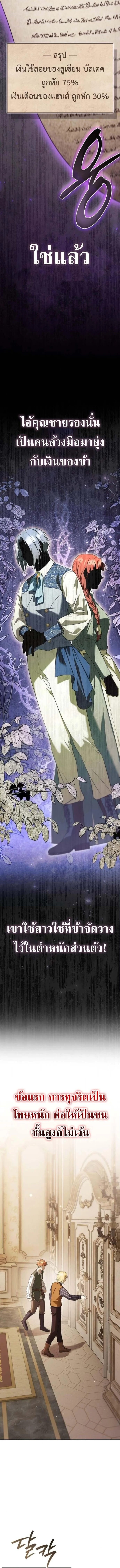 I Was Reincarnated as the Third Son of a Duke เกิดใหม่ทีดันเป็นบุตรชายคนที่สามของท่านดยุคซะงั้น ตอนที่ 8 page 4