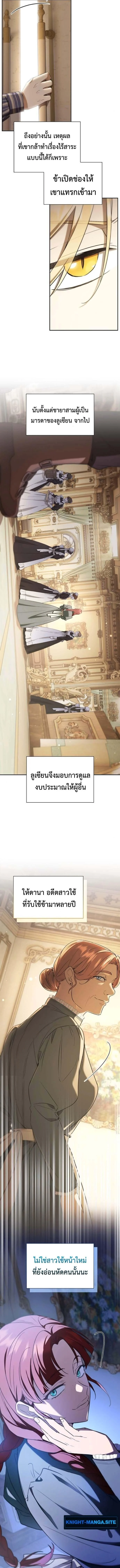 I Was Reincarnated as the Third Son of a Duke เกิดใหม่ทีดันเป็นบุตรชายคนที่สามของท่านดยุคซะงั้น ตอนที่ 8 page 5