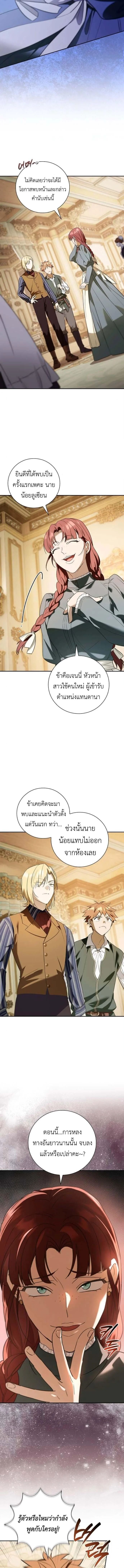 I Was Reincarnated as the Third Son of a Duke เกิดใหม่ทีดันเป็นบุตรชายคนที่สามของท่านดยุคซะงั้น ตอนที่ 8 page 6