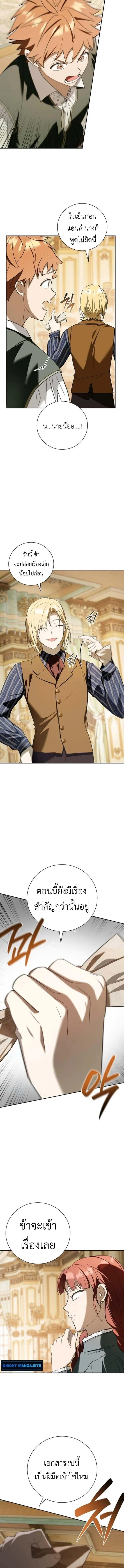 I Was Reincarnated as the Third Son of a Duke เกิดใหม่ทีดันเป็นบุตรชายคนที่สามของท่านดยุคซะงั้น ตอนที่ 8 page 7