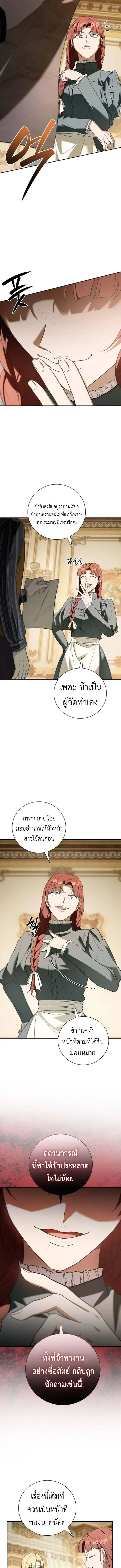 I Was Reincarnated as the Third Son of a Duke เกิดใหม่ทีดันเป็นบุตรชายคนที่สามของท่านดยุคซะงั้น ตอนที่ 8 page 8