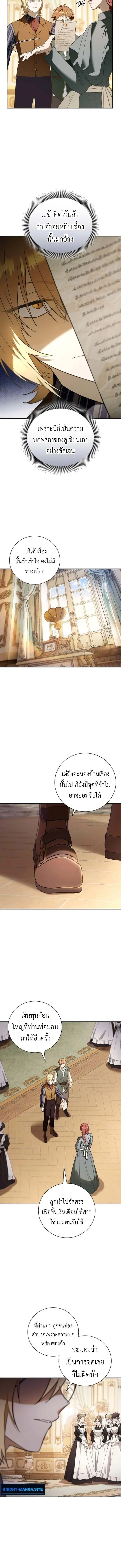 I Was Reincarnated as the Third Son of a Duke เกิดใหม่ทีดันเป็นบุตรชายคนที่สามของท่านดยุคซะงั้น ตอนที่ 8 page 9