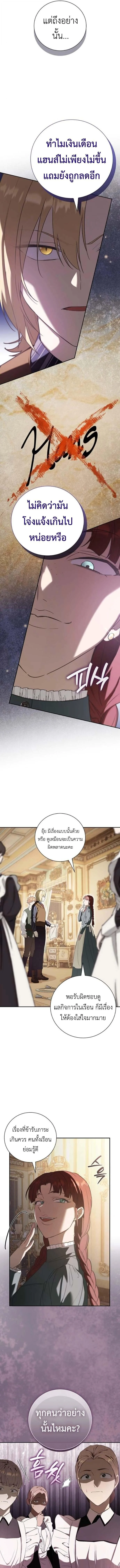 I Was Reincarnated as the Third Son of a Duke เกิดใหม่ทีดันเป็นบุตรชายคนที่สามของท่านดยุคซะงั้น ตอนที่ 8 page 10