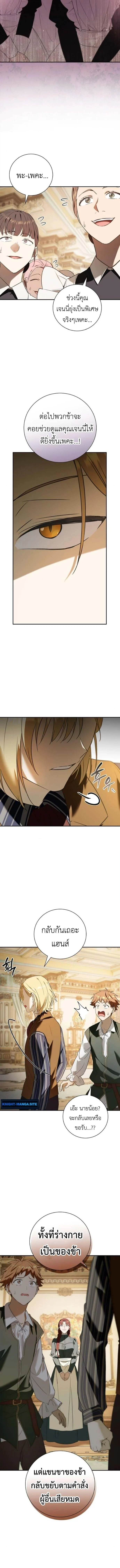 I Was Reincarnated as the Third Son of a Duke เกิดใหม่ทีดันเป็นบุตรชายคนที่สามของท่านดยุคซะงั้น ตอนที่ 8 page 11