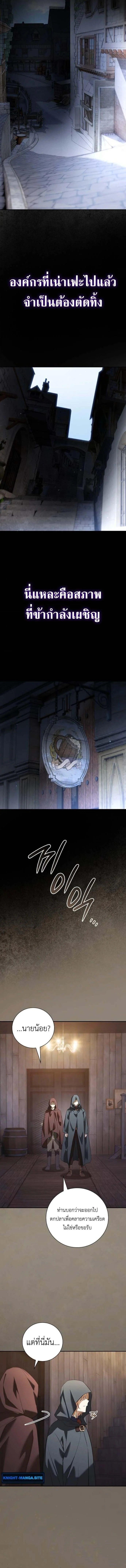 I Was Reincarnated as the Third Son of a Duke เกิดใหม่ทีดันเป็นบุตรชายคนที่สามของท่านดยุคซะงั้น ตอนที่ 8 page 13