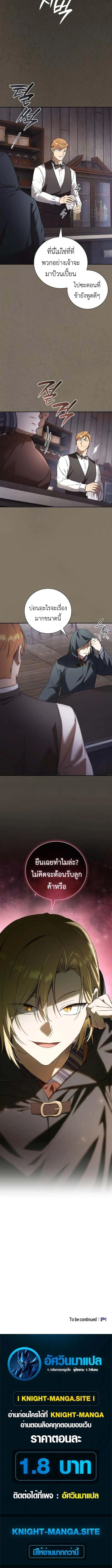 I Was Reincarnated as the Third Son of a Duke เกิดใหม่ทีดันเป็นบุตรชายคนที่สามของท่านดยุคซะงั้น ตอนที่ 8 page 15