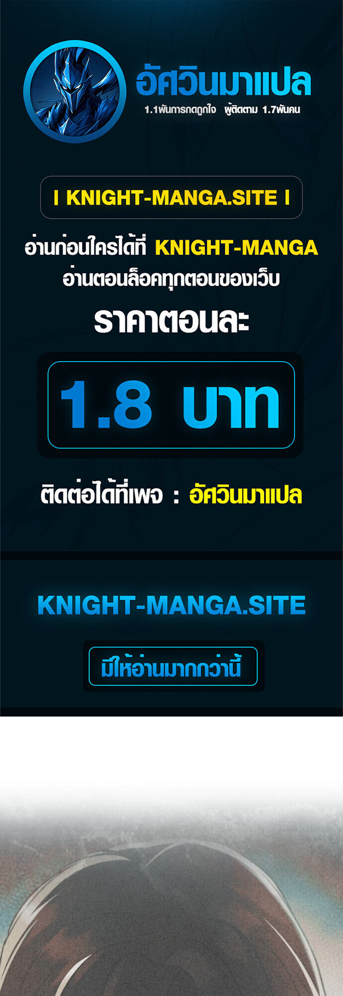 I Was Reincarnated as the Third Son of a Duke เกิดใหม่ทีดันเป็นบุตรชายคนที่สามของท่านดยุคซะงั้น ตอนที่ 9 page 0