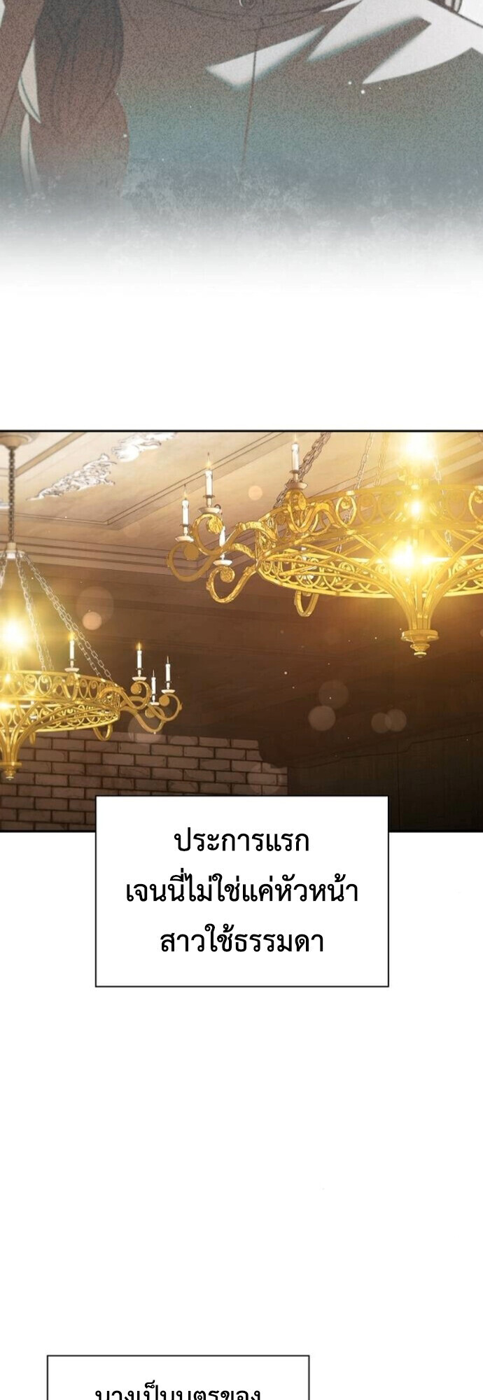 I Was Reincarnated as the Third Son of a Duke เกิดใหม่ทีดันเป็นบุตรชายคนที่สามของท่านดยุคซะงั้น ตอนที่ 9 page 2