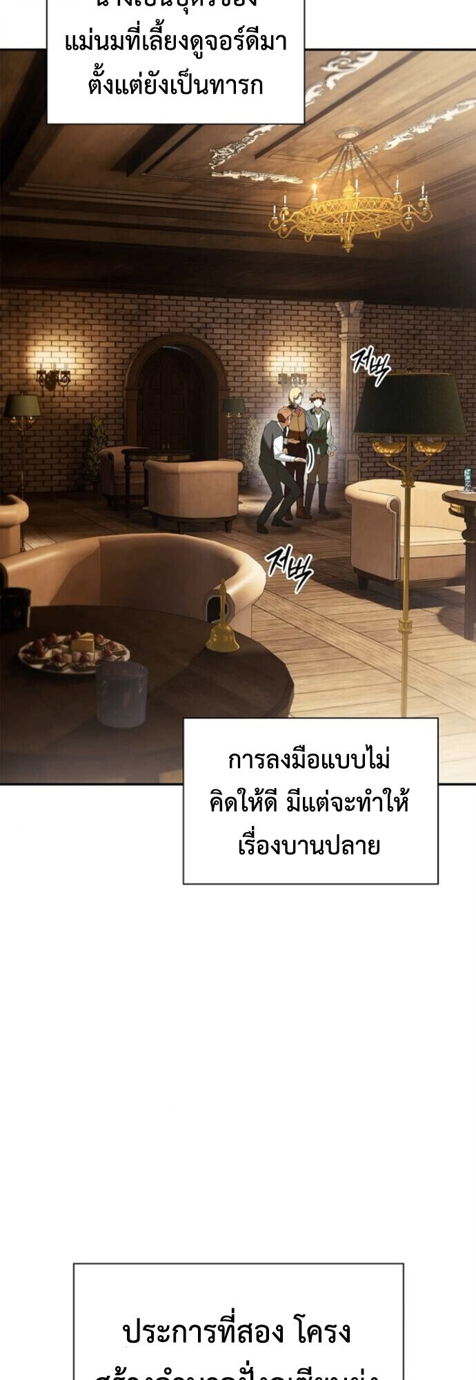 I Was Reincarnated as the Third Son of a Duke เกิดใหม่ทีดันเป็นบุตรชายคนที่สามของท่านดยุคซะงั้น ตอนที่ 9 page 3