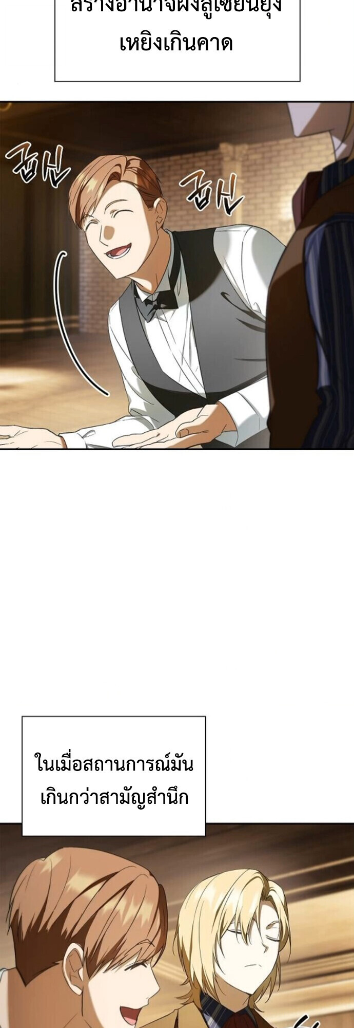 I Was Reincarnated as the Third Son of a Duke เกิดใหม่ทีดันเป็นบุตรชายคนที่สามของท่านดยุคซะงั้น ตอนที่ 9 page 4