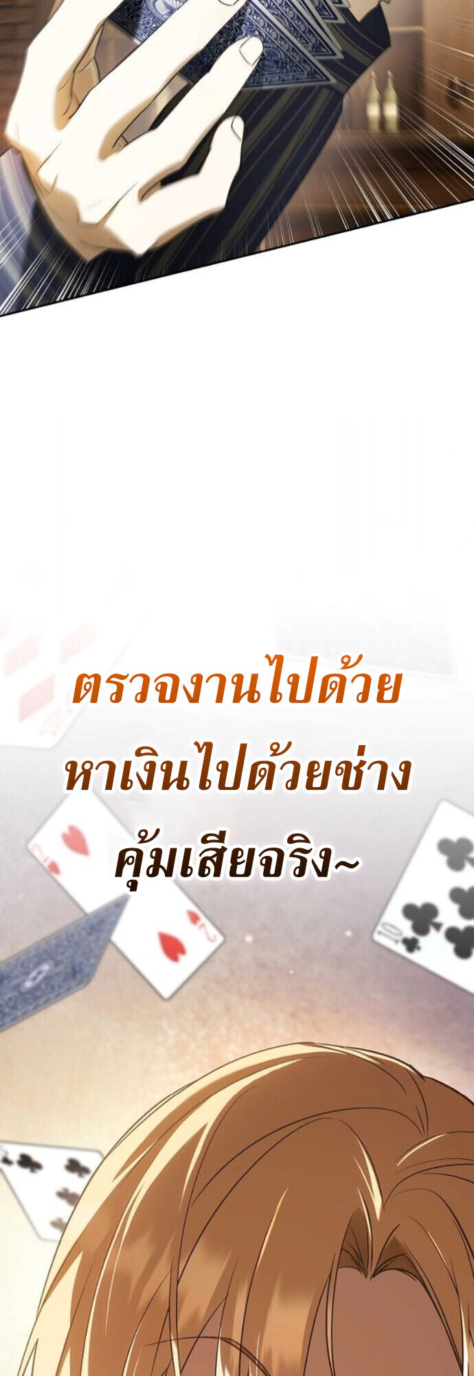 I Was Reincarnated as the Third Son of a Duke เกิดใหม่ทีดันเป็นบุตรชายคนที่สามของท่านดยุคซะงั้น ตอนที่ 9 page 11