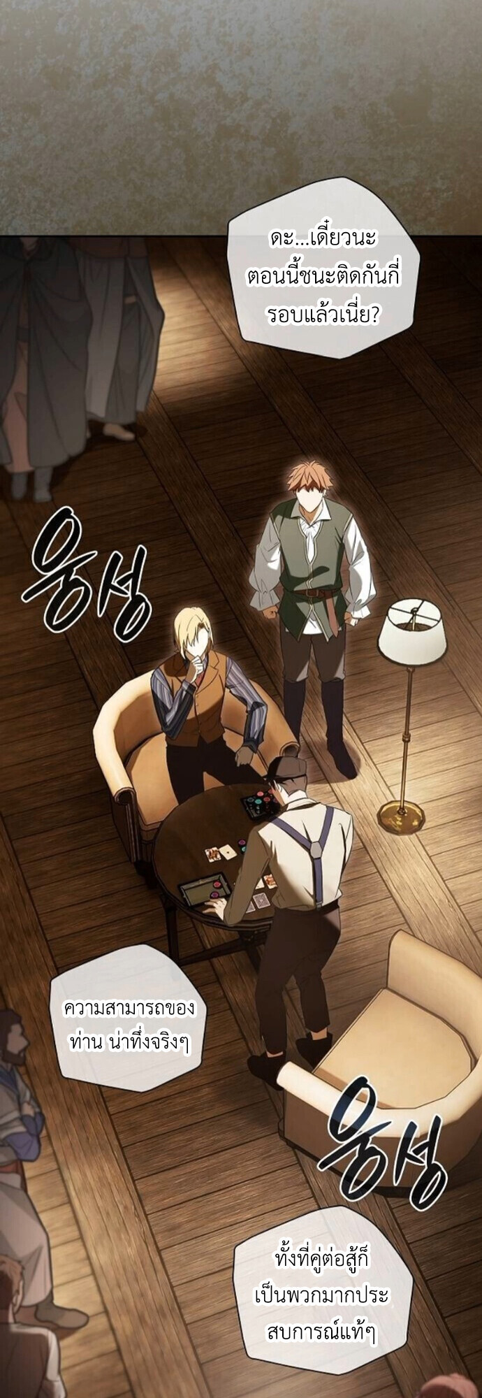 I Was Reincarnated as the Third Son of a Duke เกิดใหม่ทีดันเป็นบุตรชายคนที่สามของท่านดยุคซะงั้น ตอนที่ 9 page 14