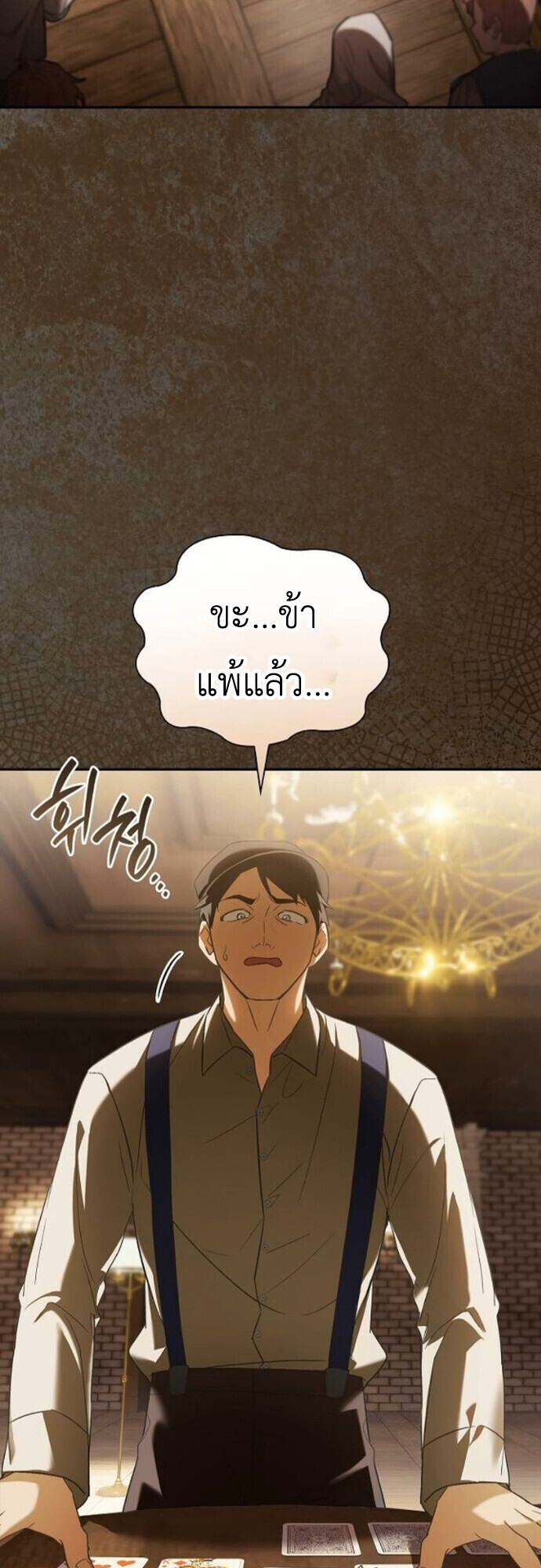 I Was Reincarnated as the Third Son of a Duke เกิดใหม่ทีดันเป็นบุตรชายคนที่สามของท่านดยุคซะงั้น ตอนที่ 9 page 15