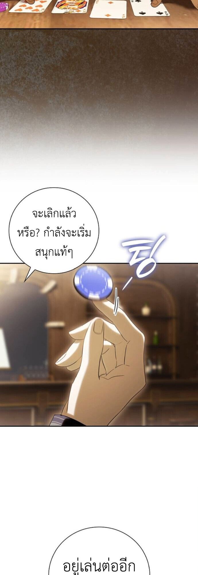 I Was Reincarnated as the Third Son of a Duke เกิดใหม่ทีดันเป็นบุตรชายคนที่สามของท่านดยุคซะงั้น ตอนที่ 9 page 16