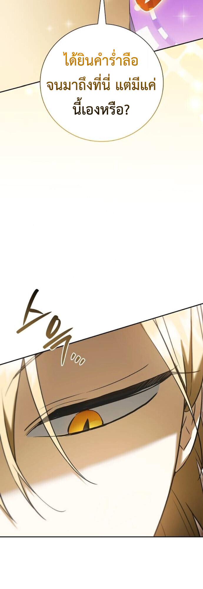 I Was Reincarnated as the Third Son of a Duke เกิดใหม่ทีดันเป็นบุตรชายคนที่สามของท่านดยุคซะงั้น ตอนที่ 9 page 20