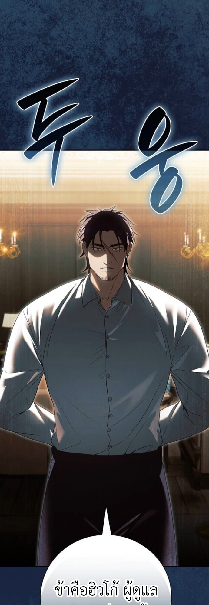 I Was Reincarnated as the Third Son of a Duke เกิดใหม่ทีดันเป็นบุตรชายคนที่สามของท่านดยุคซะงั้น ตอนที่ 9 page 26