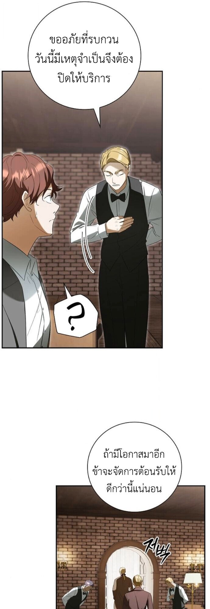 I Was Reincarnated as the Third Son of a Duke เกิดใหม่ทีดันเป็นบุตรชายคนที่สามของท่านดยุคซะงั้น ตอนที่ 9 page 28