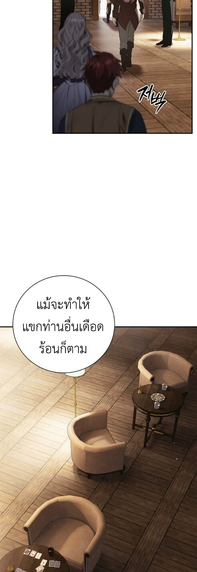 I Was Reincarnated as the Third Son of a Duke เกิดใหม่ทีดันเป็นบุตรชายคนที่สามของท่านดยุคซะงั้น ตอนที่ 9 page 29