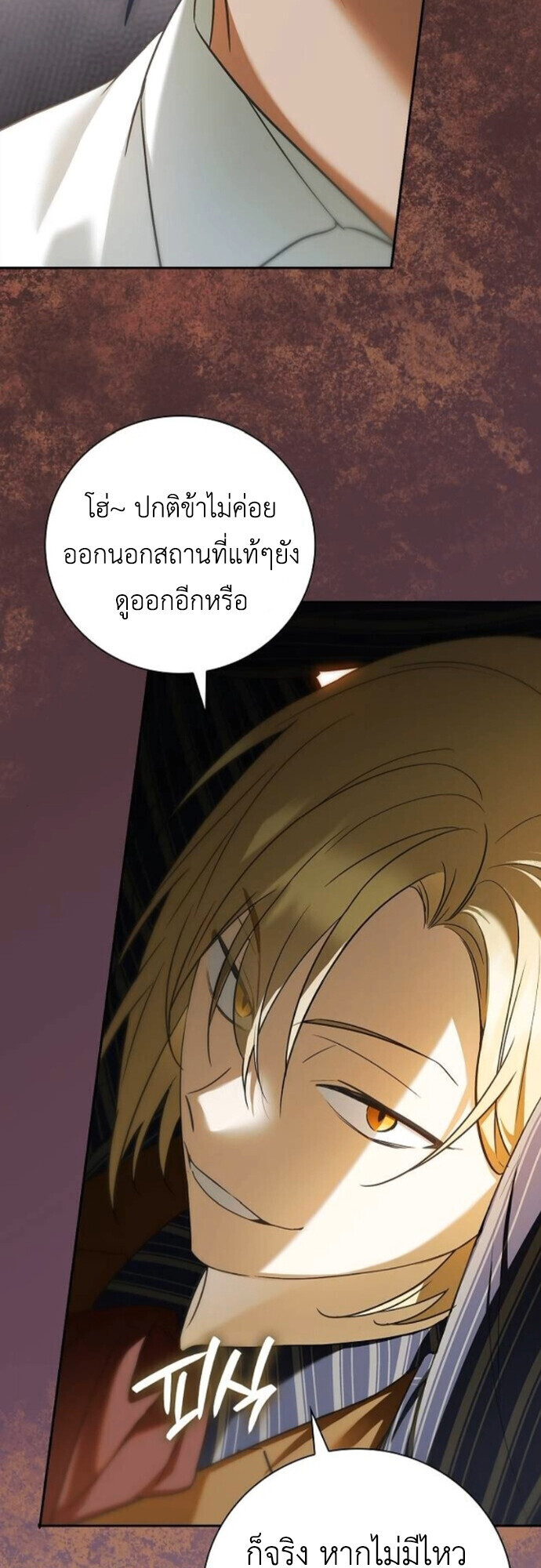 I Was Reincarnated as the Third Son of a Duke เกิดใหม่ทีดันเป็นบุตรชายคนที่สามของท่านดยุคซะงั้น ตอนที่ 9 page 31