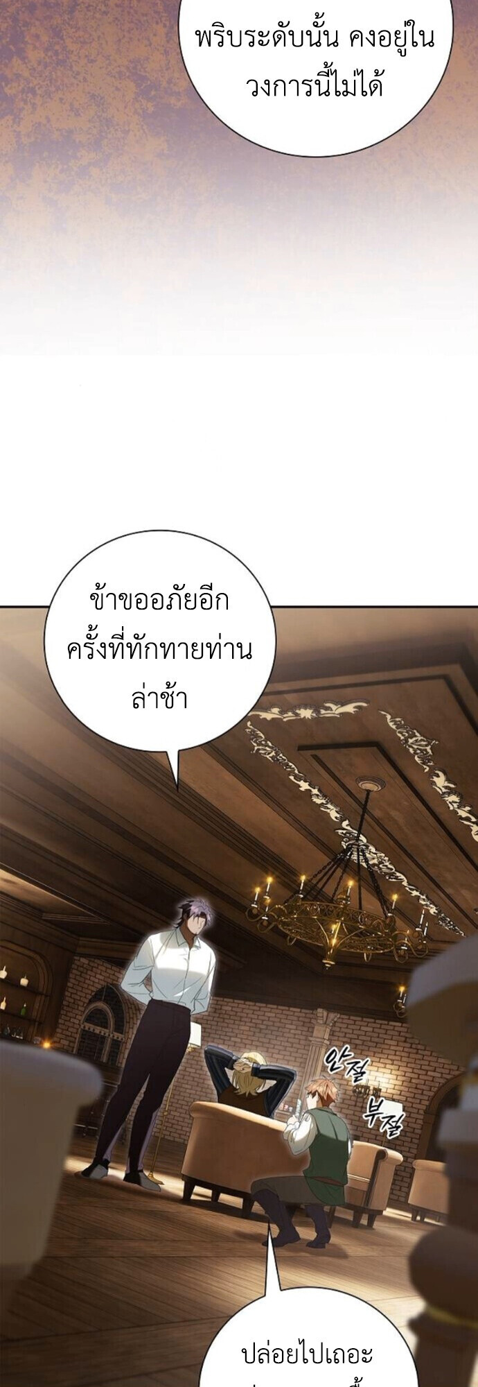 I Was Reincarnated as the Third Son of a Duke เกิดใหม่ทีดันเป็นบุตรชายคนที่สามของท่านดยุคซะงั้น ตอนที่ 9 page 32