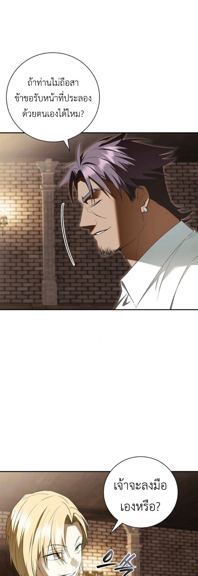 I Was Reincarnated as the Third Son of a Duke เกิดใหม่ทีดันเป็นบุตรชายคนที่สามของท่านดยุคซะงั้น ตอนที่ 9 page 34