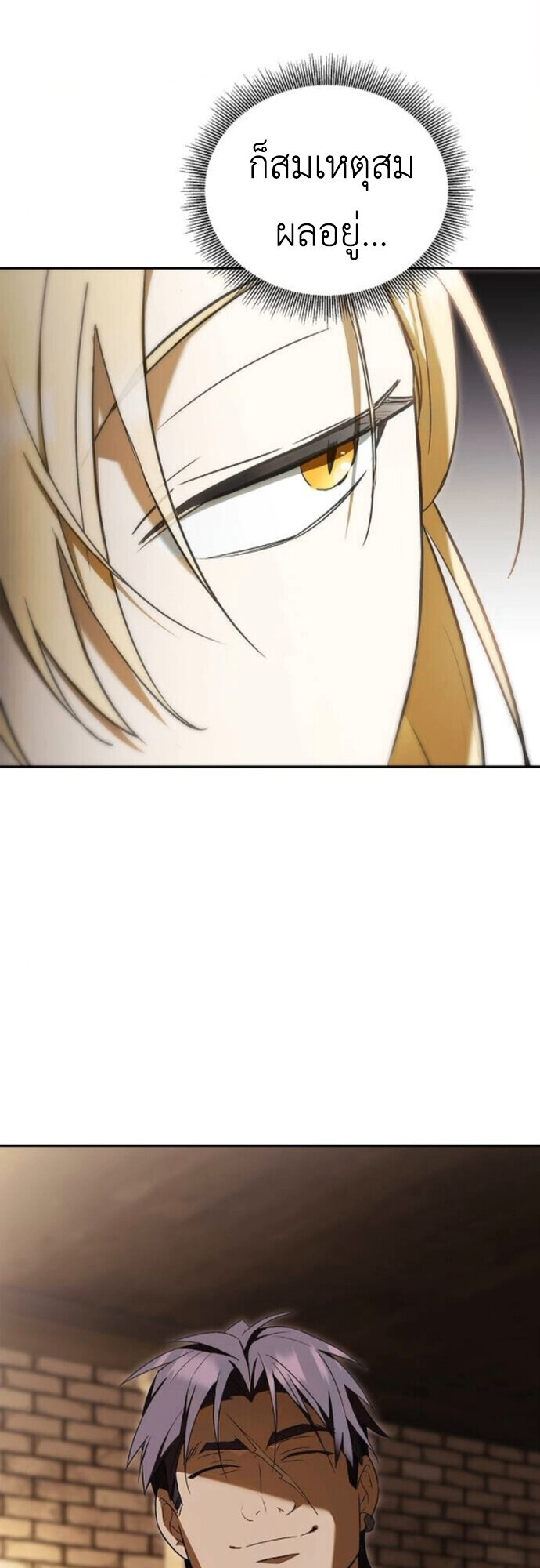 I Was Reincarnated as the Third Son of a Duke เกิดใหม่ทีดันเป็นบุตรชายคนที่สามของท่านดยุคซะงั้น ตอนที่ 9 page 41