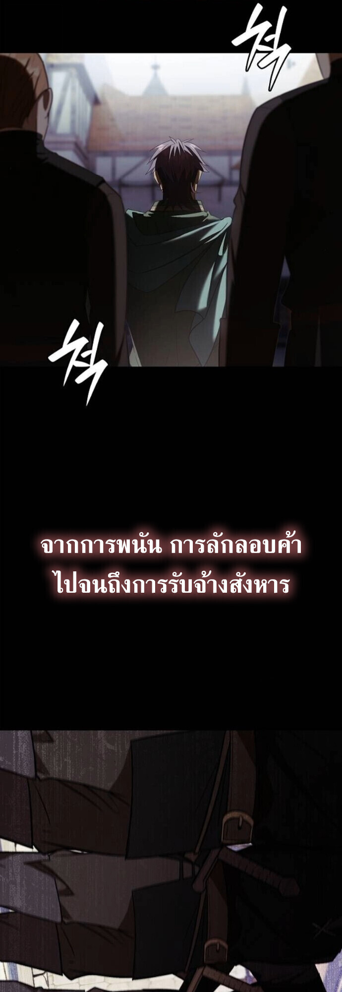 I Was Reincarnated as the Third Son of a Duke เกิดใหม่ทีดันเป็นบุตรชายคนที่สามของท่านดยุคซะงั้น ตอนที่ 9 page 46