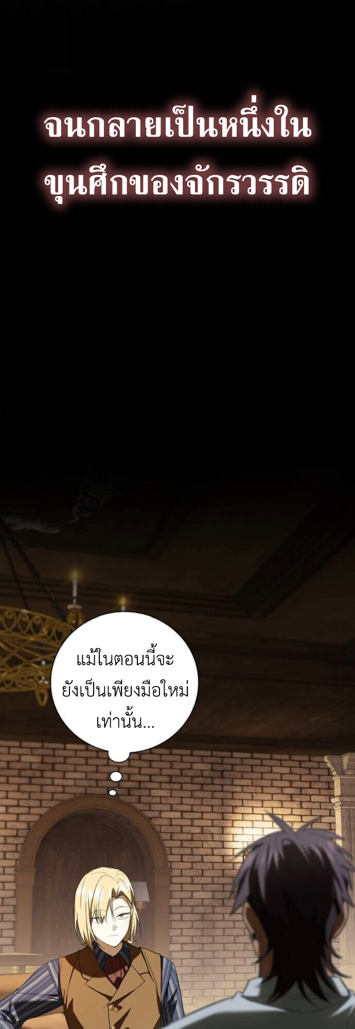 I Was Reincarnated as the Third Son of a Duke เกิดใหม่ทีดันเป็นบุตรชายคนที่สามของท่านดยุคซะงั้น ตอนที่ 9 page 50