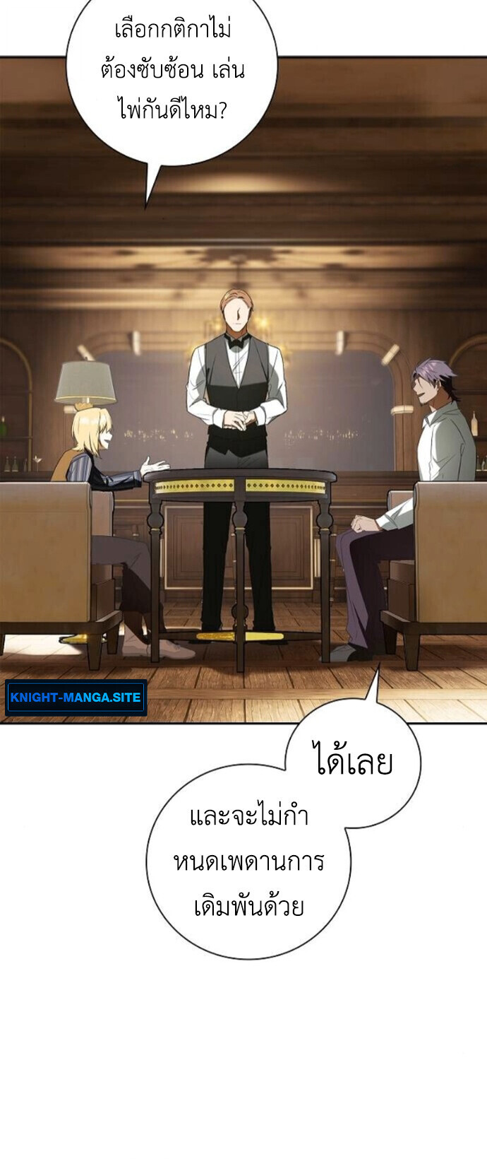 I Was Reincarnated as the Third Son of a Duke เกิดใหม่ทีดันเป็นบุตรชายคนที่สามของท่านดยุคซะงั้น ตอนที่ 9 page 54
