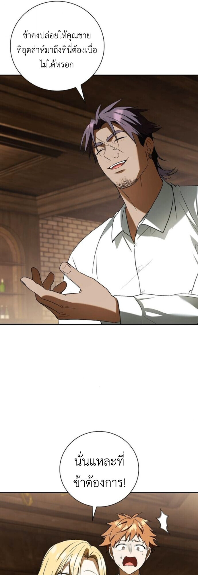 I Was Reincarnated as the Third Son of a Duke เกิดใหม่ทีดันเป็นบุตรชายคนที่สามของท่านดยุคซะงั้น ตอนที่ 9 page 55