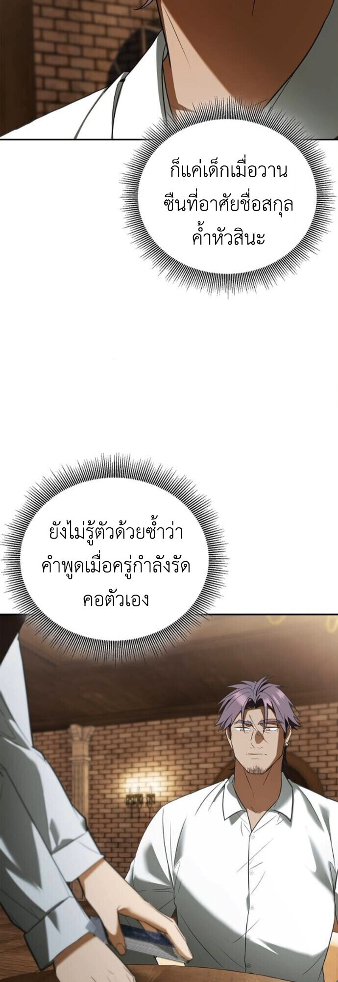 I Was Reincarnated as the Third Son of a Duke เกิดใหม่ทีดันเป็นบุตรชายคนที่สามของท่านดยุคซะงั้น ตอนที่ 9 page 57