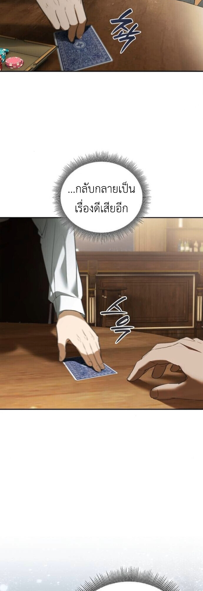 I Was Reincarnated as the Third Son of a Duke เกิดใหม่ทีดันเป็นบุตรชายคนที่สามของท่านดยุคซะงั้น ตอนที่ 9 page 58