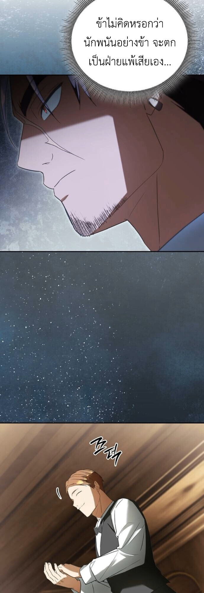 I Was Reincarnated as the Third Son of a Duke เกิดใหม่ทีดันเป็นบุตรชายคนที่สามของท่านดยุคซะงั้น ตอนที่ 9 page 59