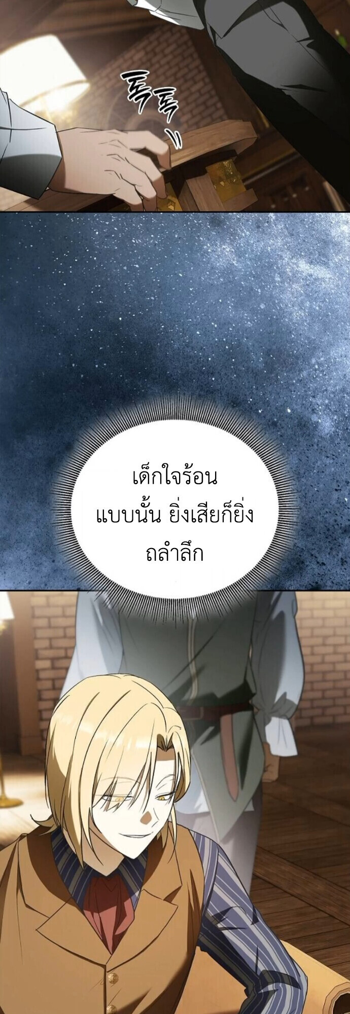 I Was Reincarnated as the Third Son of a Duke เกิดใหม่ทีดันเป็นบุตรชายคนที่สามของท่านดยุคซะงั้น ตอนที่ 9 page 60