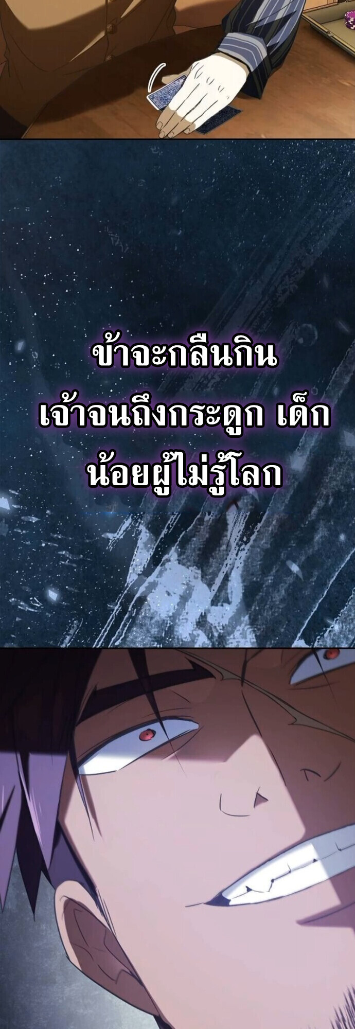 I Was Reincarnated as the Third Son of a Duke เกิดใหม่ทีดันเป็นบุตรชายคนที่สามของท่านดยุคซะงั้น ตอนที่ 9 page 61