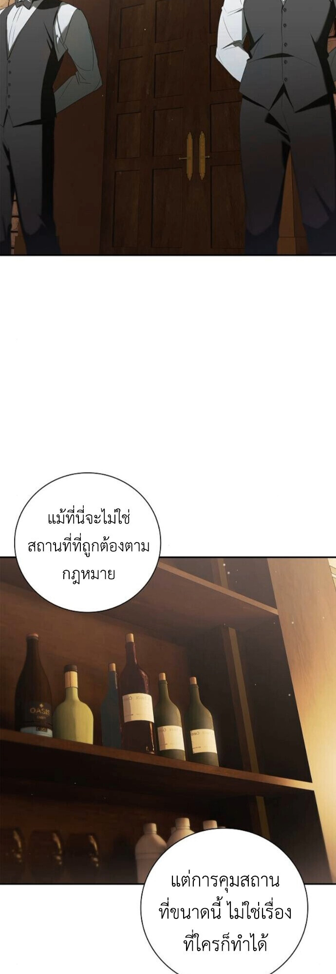 I Was Reincarnated as the Third Son of a Duke เกิดใหม่ทีดันเป็นบุตรชายคนที่สามของท่านดยุคซะงั้น ตอนที่ 9 page 65