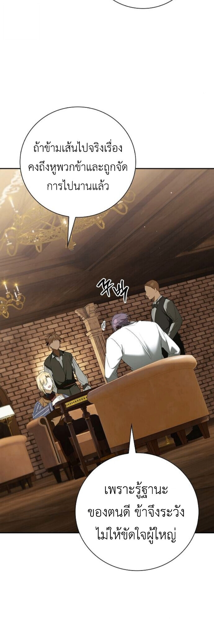 I Was Reincarnated as the Third Son of a Duke เกิดใหม่ทีดันเป็นบุตรชายคนที่สามของท่านดยุคซะงั้น ตอนที่ 9 page 66