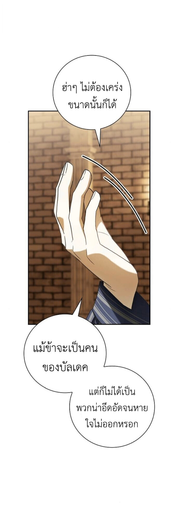 I Was Reincarnated as the Third Son of a Duke เกิดใหม่ทีดันเป็นบุตรชายคนที่สามของท่านดยุคซะงั้น ตอนที่ 9 page 67